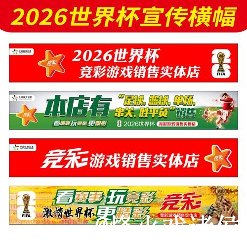 2026世界杯揭幕战手机投注入口更新，手机端体验和官方入口整理